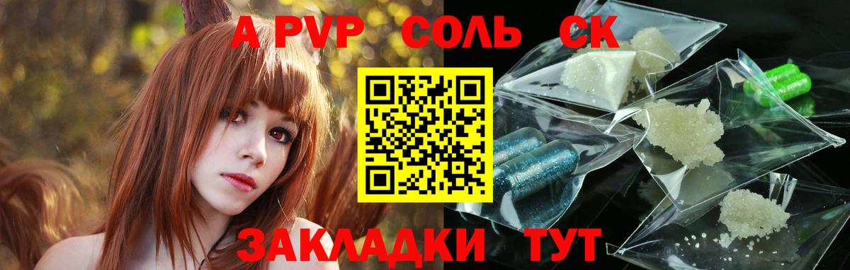A-PVP СК  Альфа ПВП мука  Кирово-Чепецк  Alfa_PVP крисы CK  Вход с VPN 