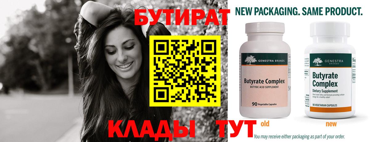 Кирово-Чепецк  БУТИРАТ Butirat  Вход с VPN 