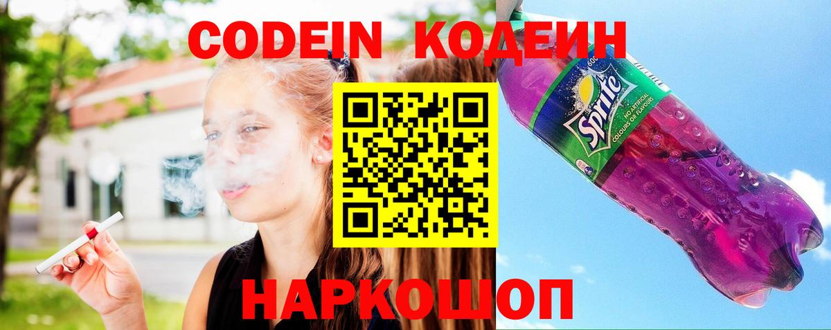 Кодеин Purple Drank Кирово-Чепецк