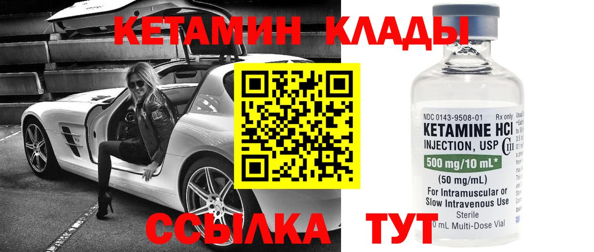 КЕТАМИН VHQ  Кирово-Чепецк 