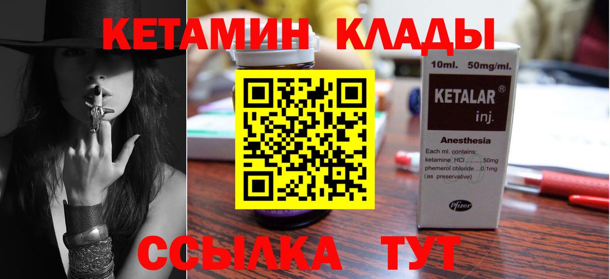 КЕТАМИН VHQ Кирово-Чепецк