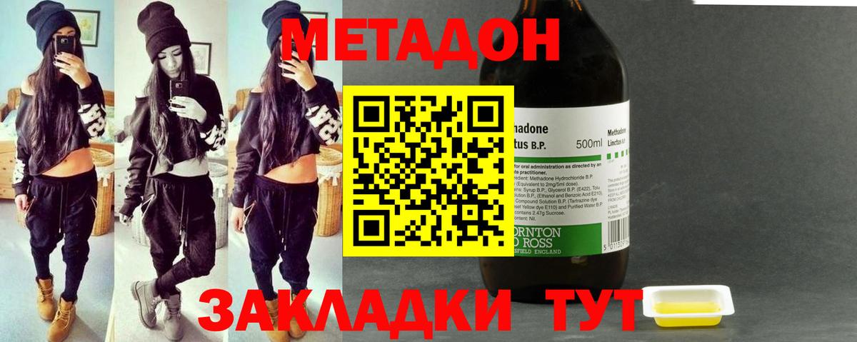 Метадон methadone  Кирово-Чепецк  МЕТАДОН methadone 