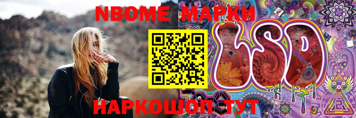 Марки NBOMe 1,5мг Кирово-Чепецк